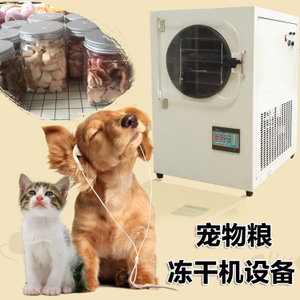 南京猫粮冻干机